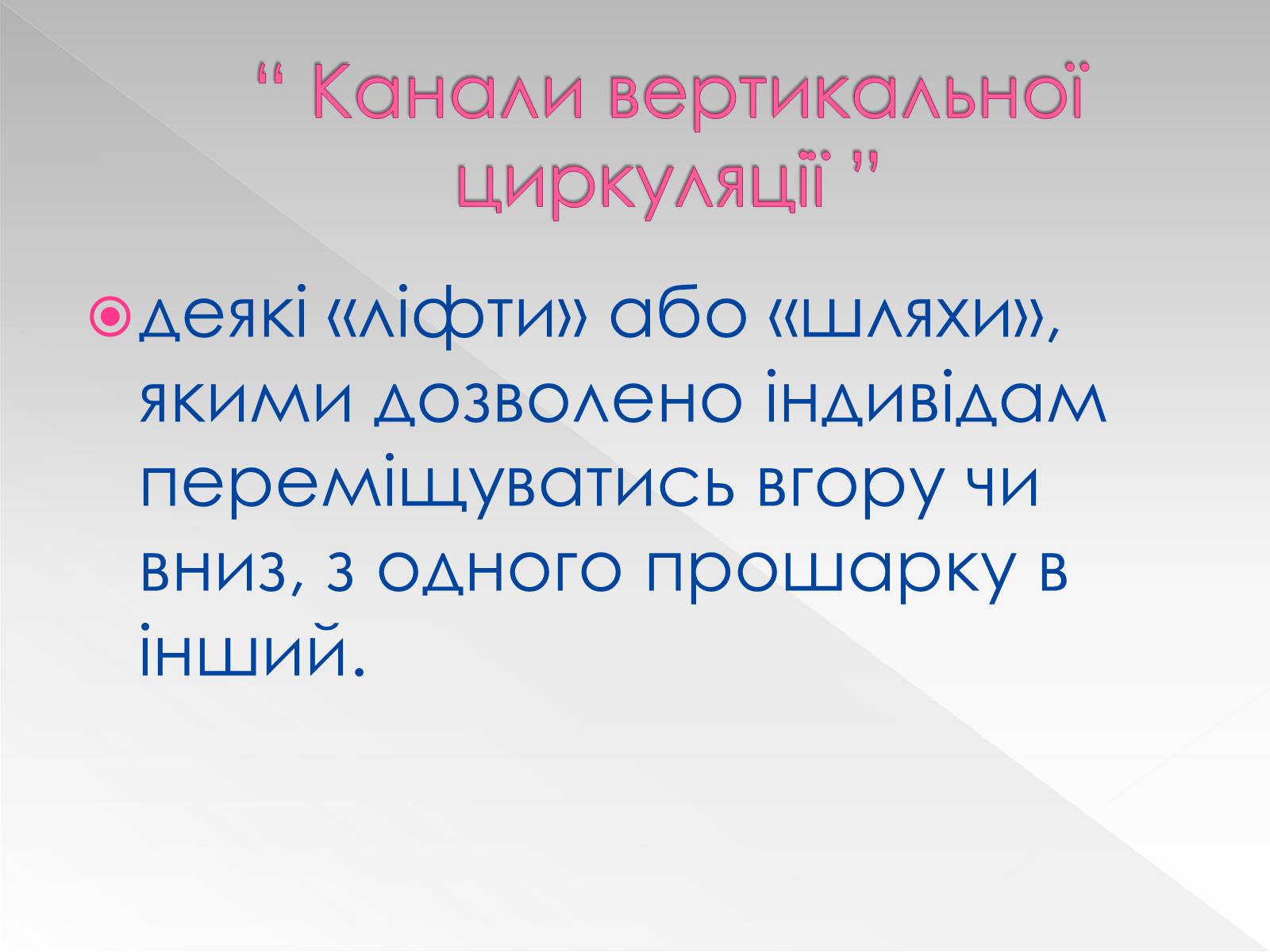 Презентація на тему «Соціальна мобільність» (варіант 1) - Слайд #9