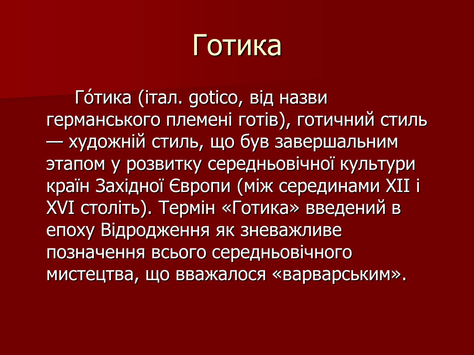 Презентація на тему «Культура епохи Середньовіччя» - Слайд #5