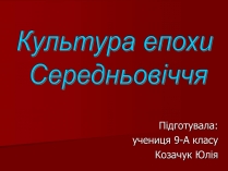 Презентація на тему «Культура епохи Середньовіччя»