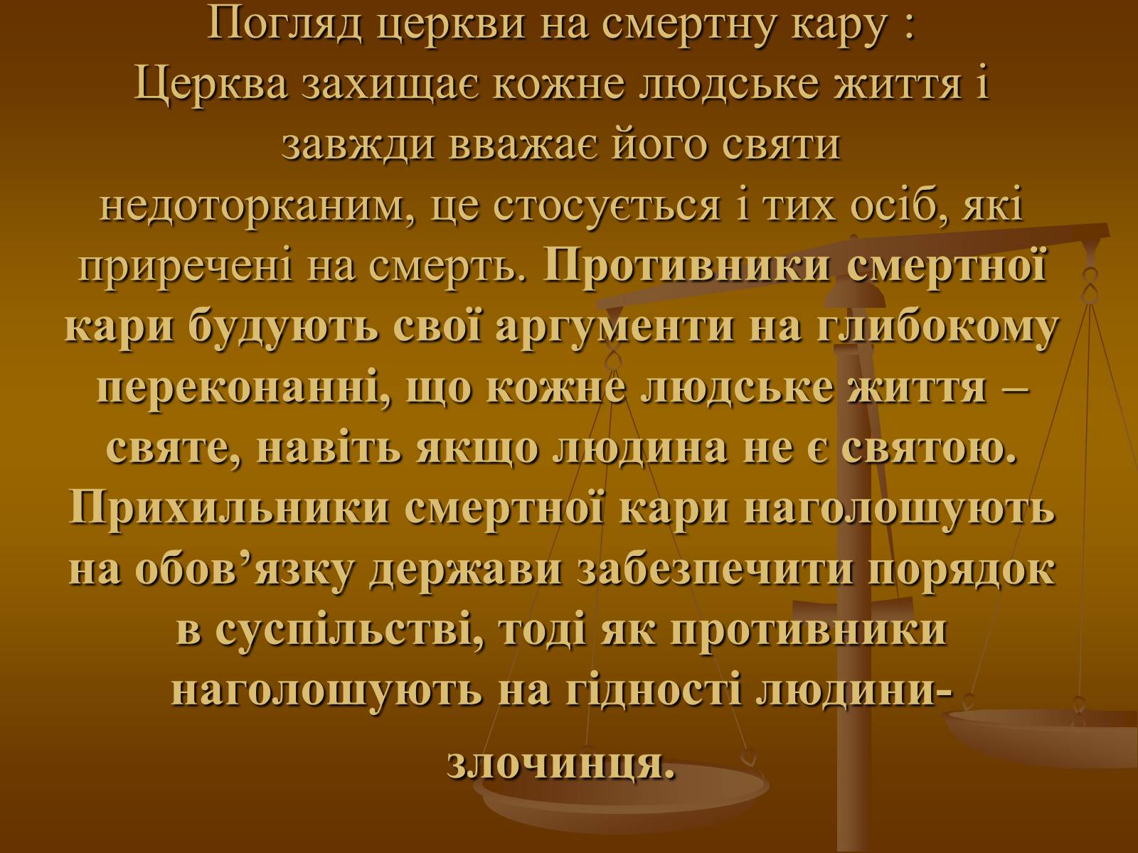 Презентація на тему «Cмертна кара: за і проти» - Слайд #10