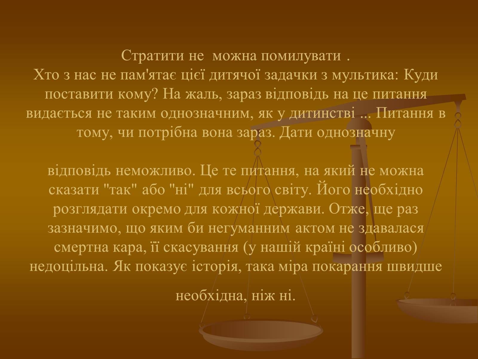 Презентація на тему «Cмертна кара: за і проти» - Слайд #13