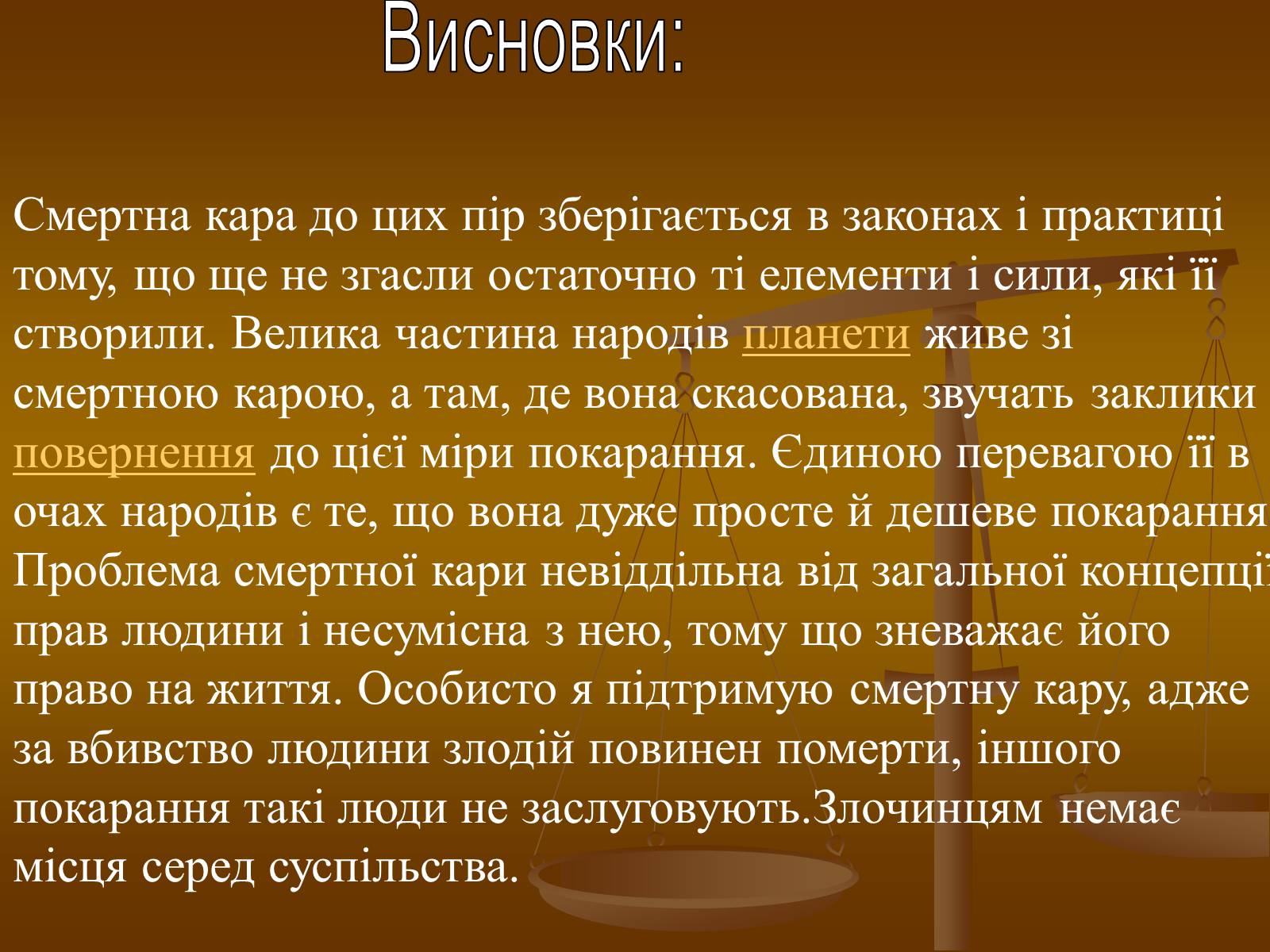 Презентація на тему «Cмертна кара: за і проти» - Слайд #15