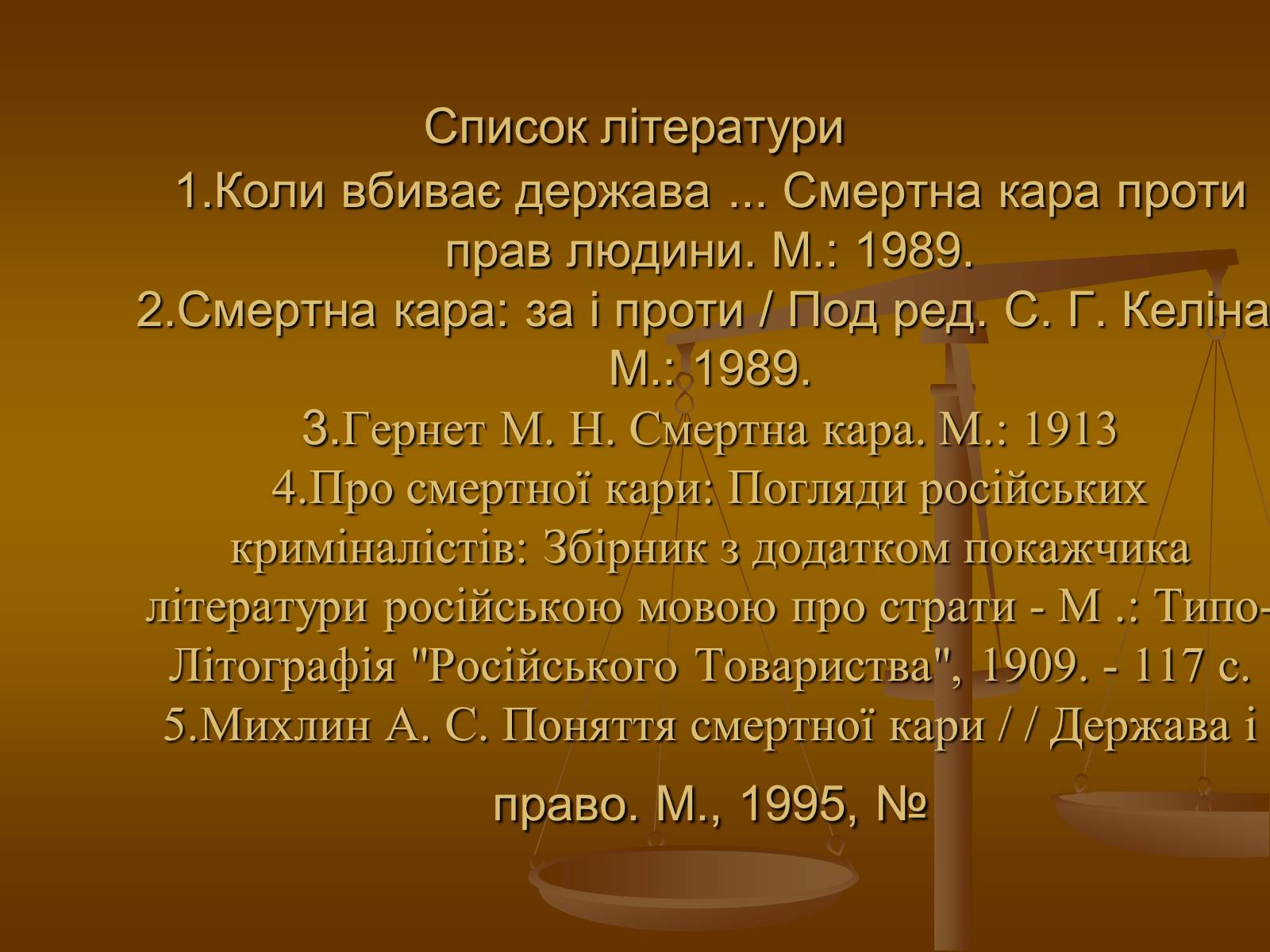 Презентація на тему «Cмертна кара: за і проти» - Слайд #16