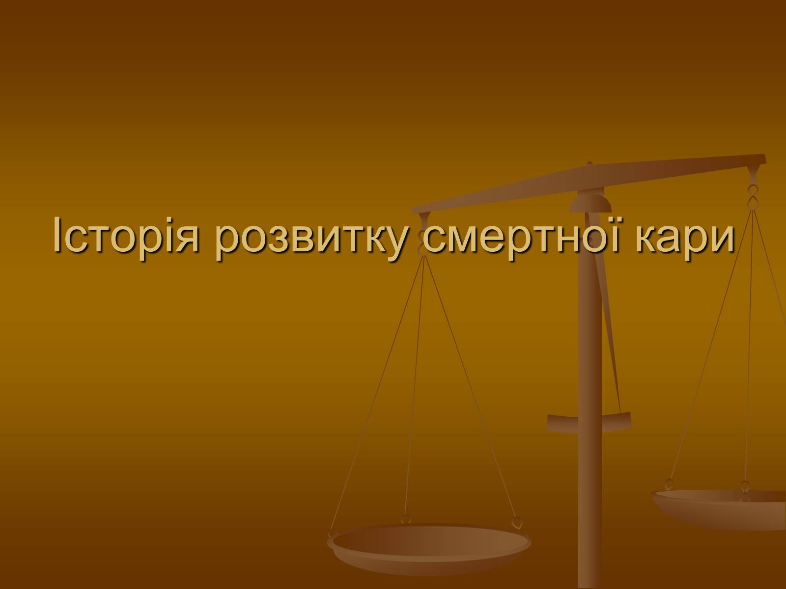 Презентація на тему «Cмертна кара: за і проти» - Слайд #3