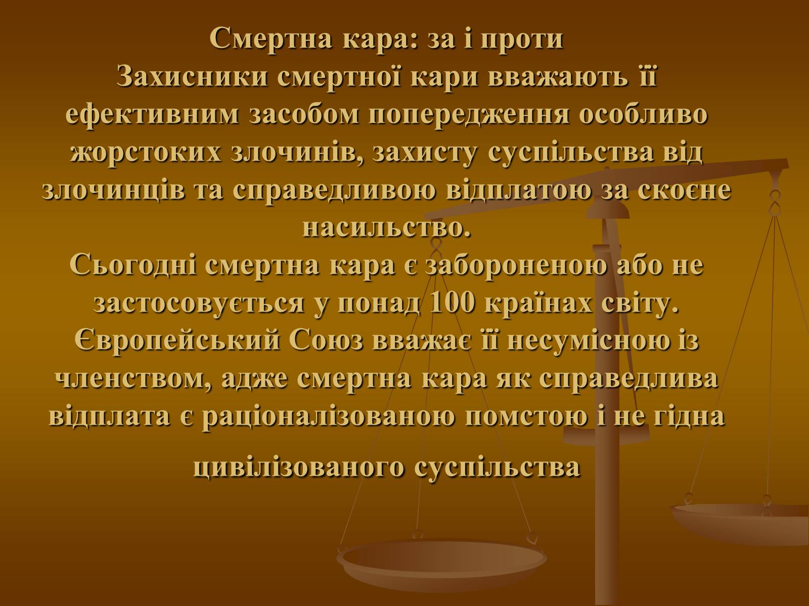 Презентація на тему «Cмертна кара: за і проти» - Слайд #8