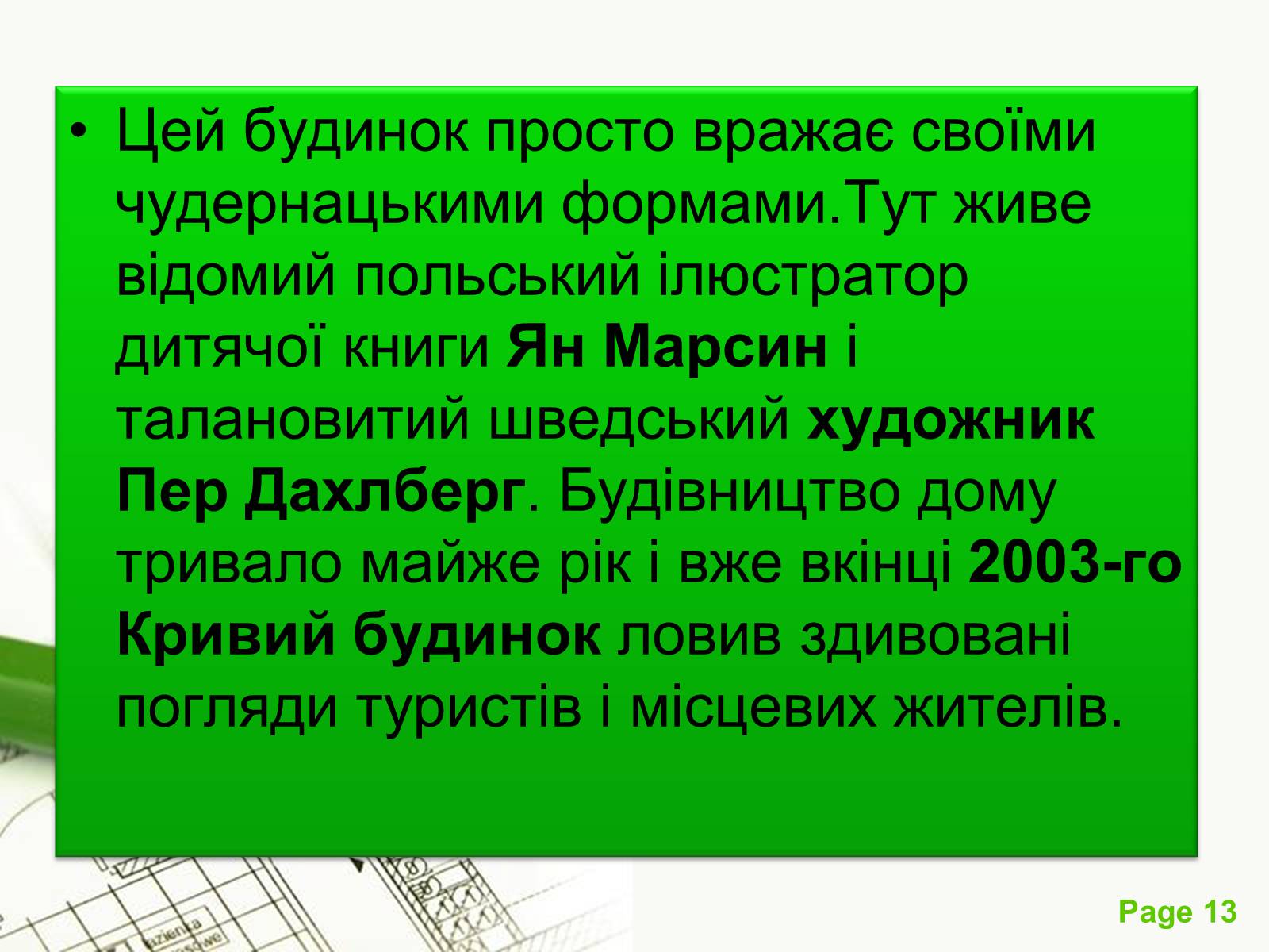 Презентація на тему «Архітектурний модернізм» (варіант 1) - Слайд #13