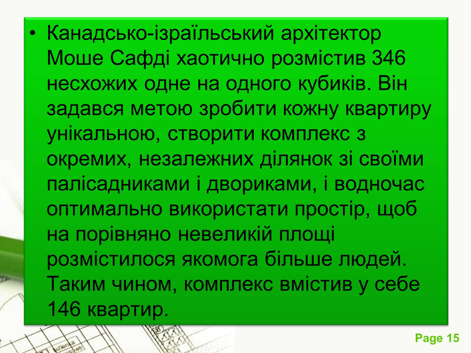 Презентація на тему «Архітектурний модернізм» (варіант 1) - Слайд #15