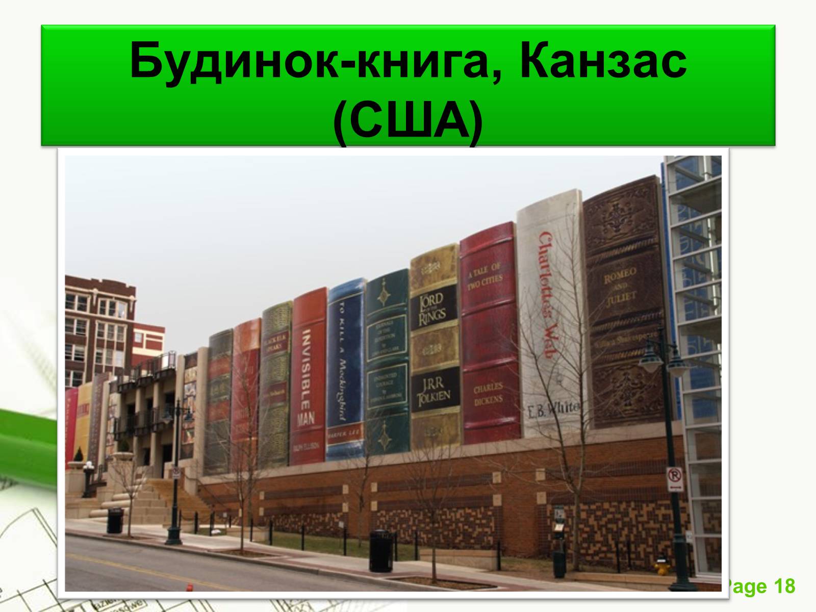 Презентація на тему «Архітектурний модернізм» (варіант 1) - Слайд #18