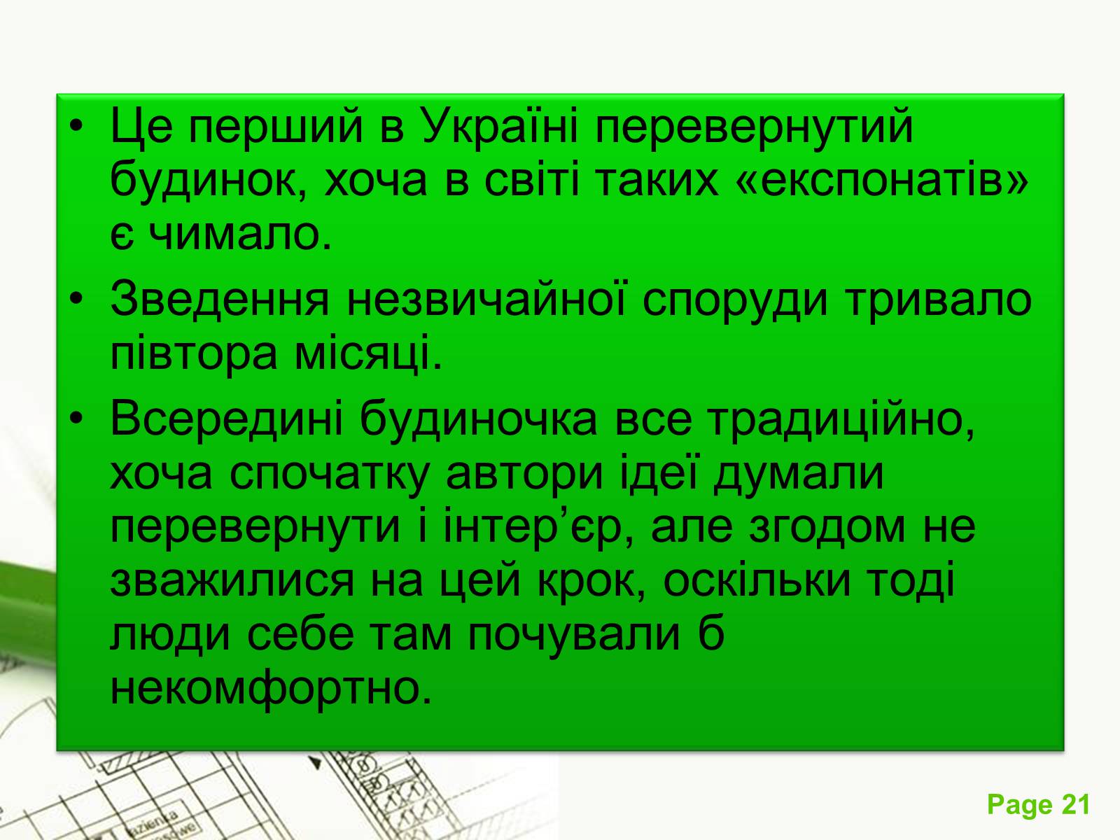 Презентація на тему «Архітектурний модернізм» (варіант 1) - Слайд #21