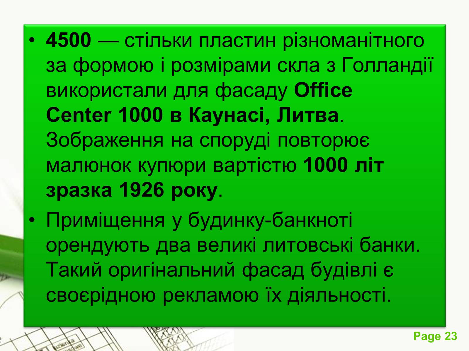 Презентація на тему «Архітектурний модернізм» (варіант 1) - Слайд #23