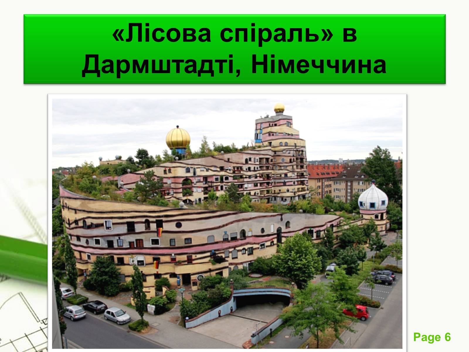 Презентація на тему «Архітектурний модернізм» (варіант 1) - Слайд #6