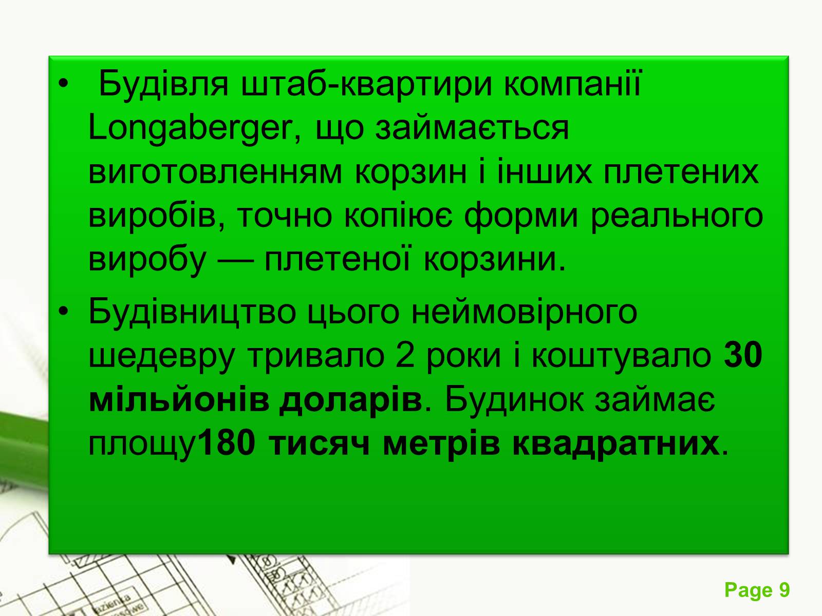 Презентація на тему «Архітектурний модернізм» (варіант 1) - Слайд #9