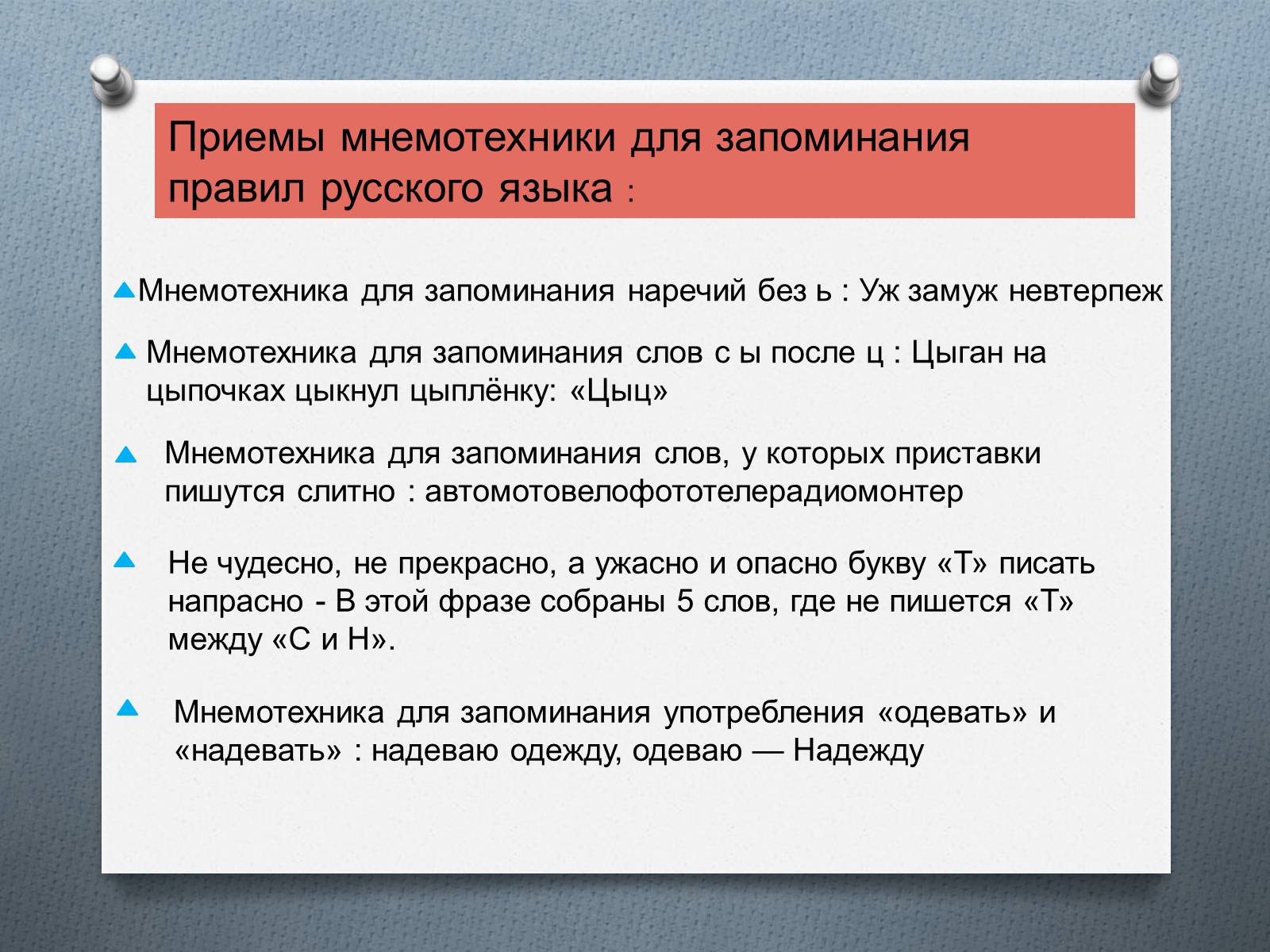 Презентація на тему «Приёмы мнемотехники» - Слайд #10