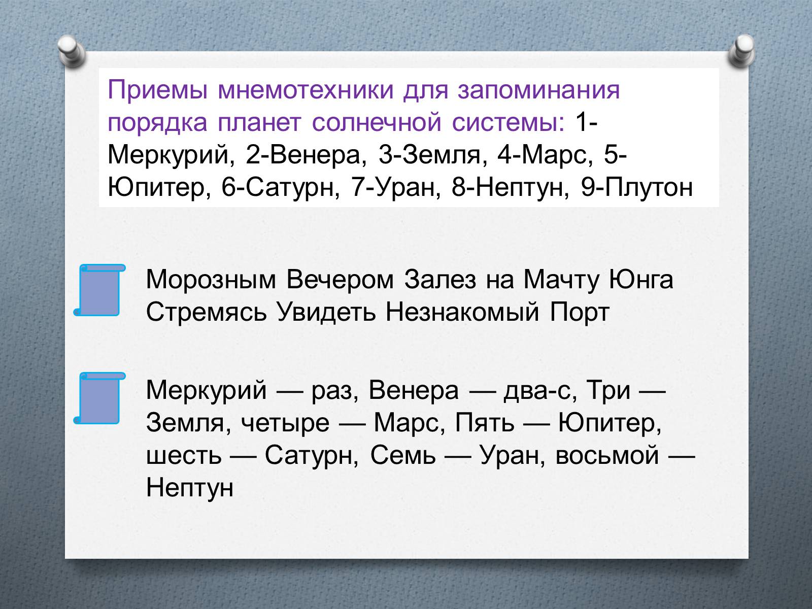 Презентація на тему «Приёмы мнемотехники» - Слайд #11