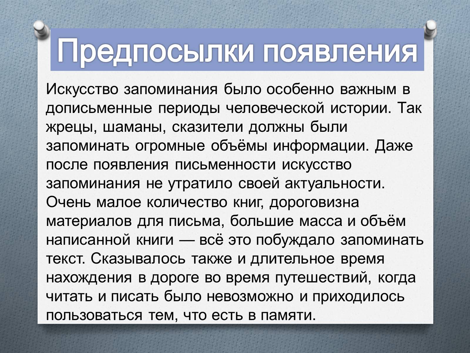 Презентація на тему «Приёмы мнемотехники» - Слайд #4