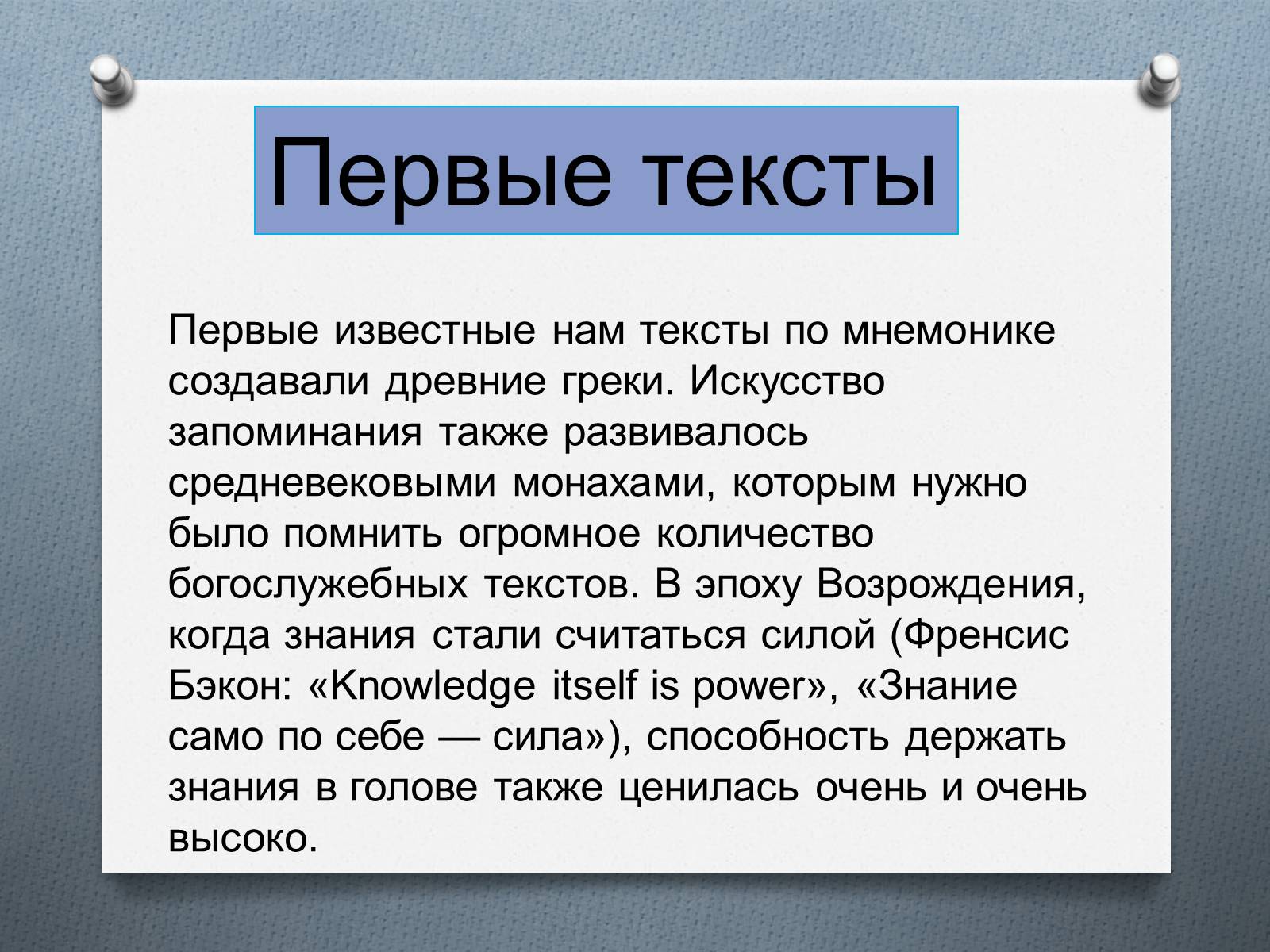 Презентація на тему «Приёмы мнемотехники» - Слайд #5