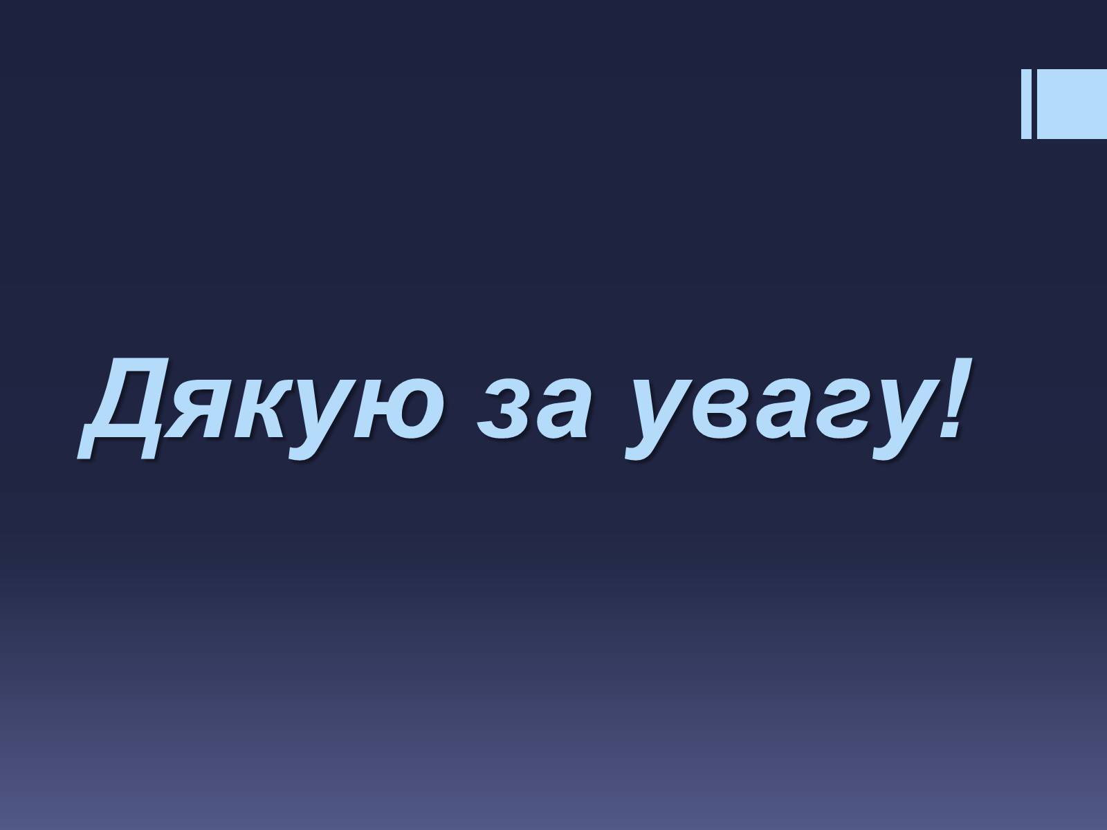 Презентація на тему «Лідерство» - Слайд #9