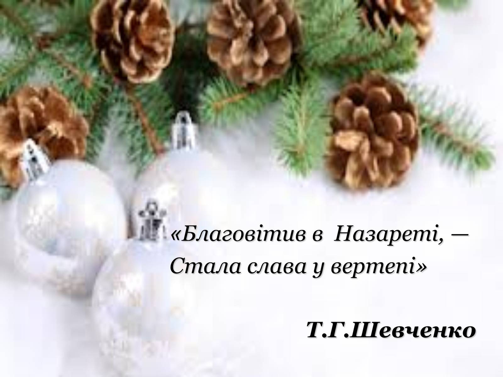 Презентація на тему «Вертеп – український народний театр» (варіант 4) - Слайд #11