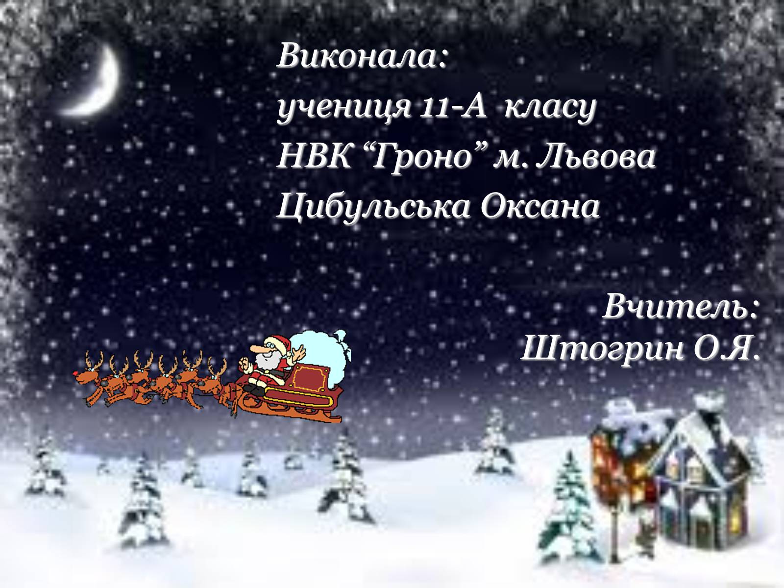 Презентація на тему «Вертеп – український народний театр» (варіант 4) - Слайд #12