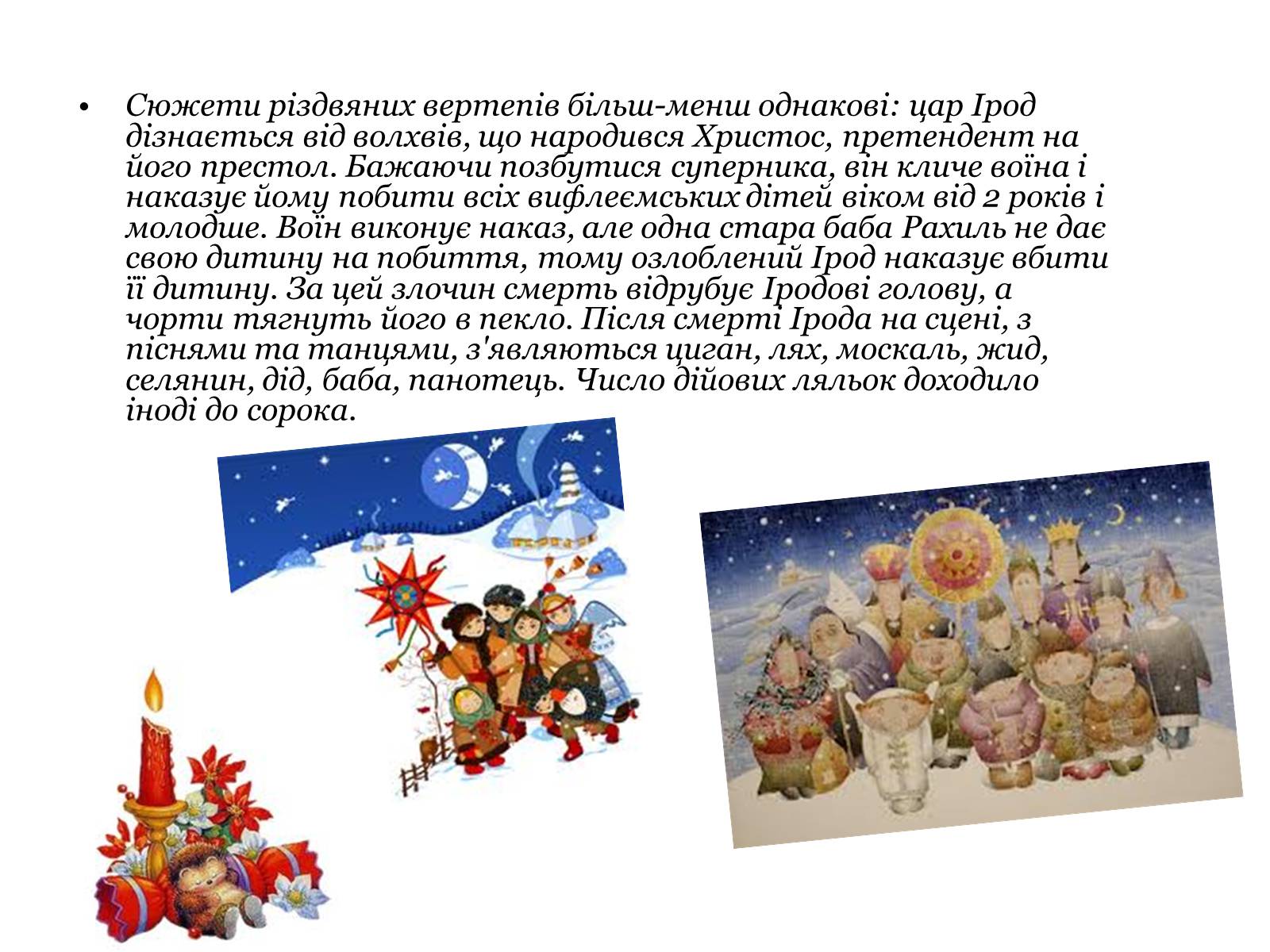 Презентація на тему «Вертеп – український народний театр» (варіант 4) - Слайд #9