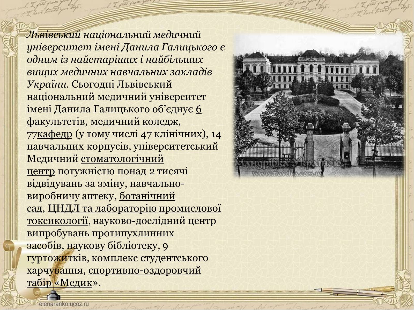 Презентація на тему «Вищі навчальні заклади України» - Слайд #15