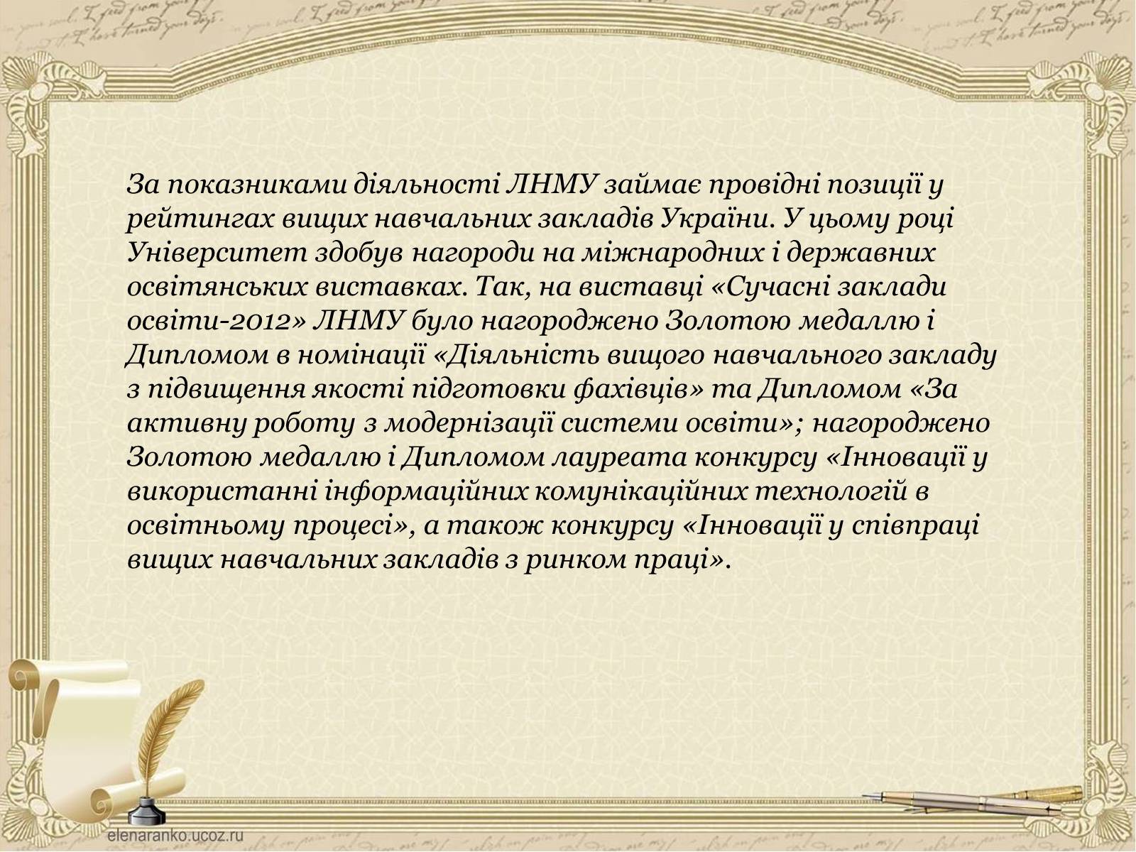 Презентація на тему «Вищі навчальні заклади України» - Слайд #18