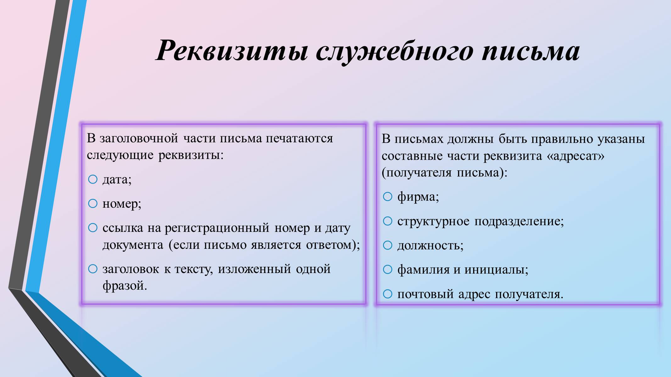 Презентація на тему «Служебные письма» - Слайд #4