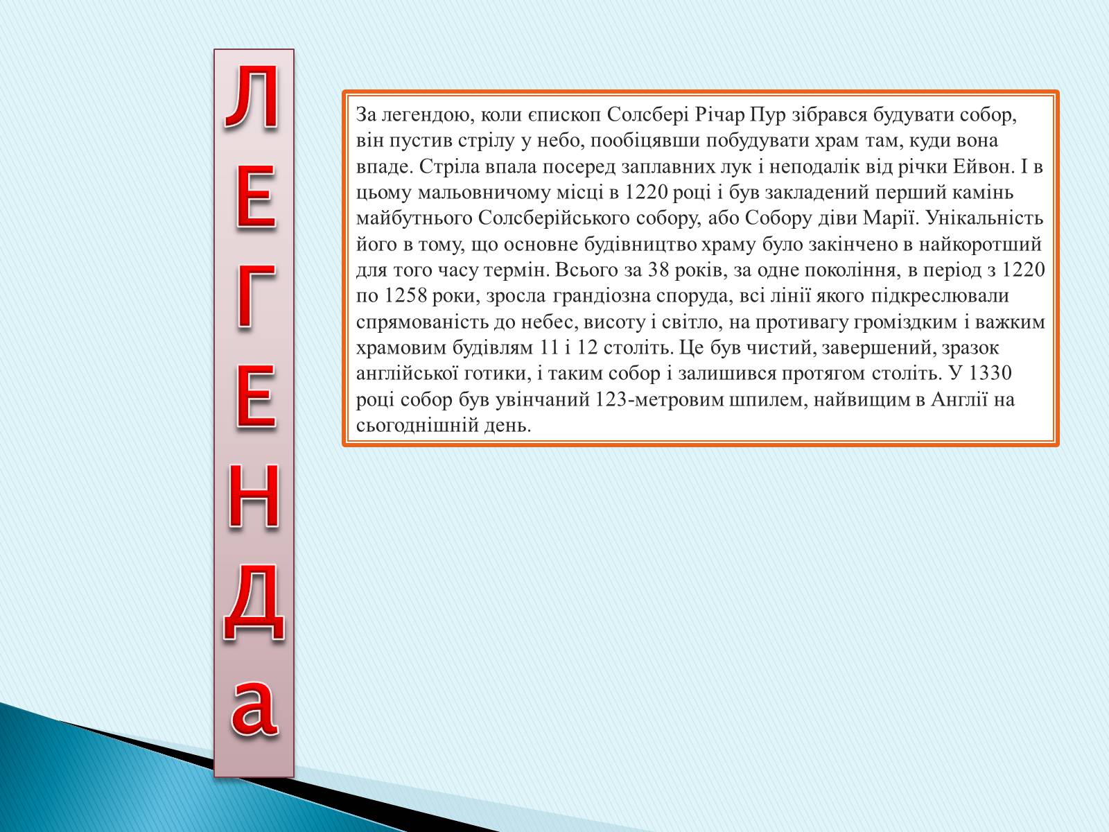 Презентація на тему «Готичний стиль» (варіант 3) - Слайд #19