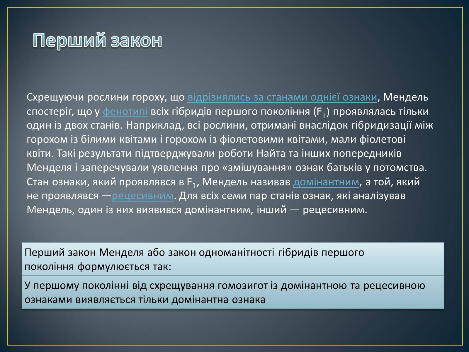 Презентація на тему «Грегор Мендель та його досліди» - Слайд #12