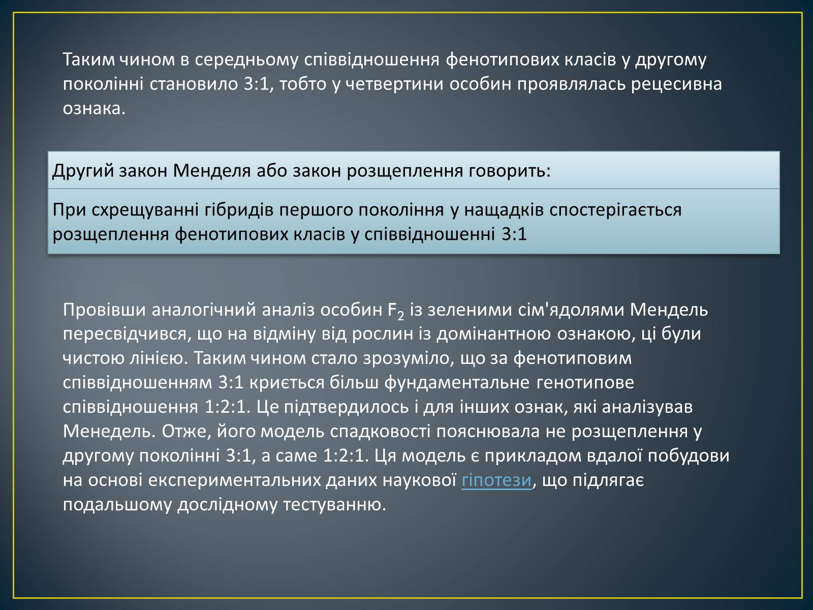 Презентація на тему «Грегор Мендель та його досліди» - Слайд #15