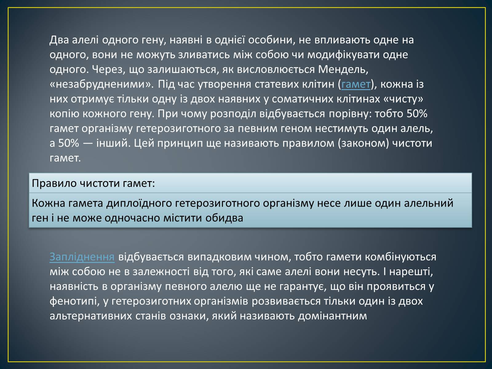 Презентація на тему «Грегор Мендель та його досліди» - Слайд #18