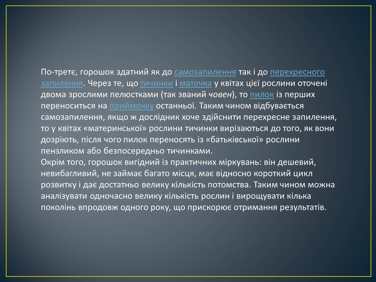 Презентація на тему «Грегор Мендель та його досліди» - Слайд #9