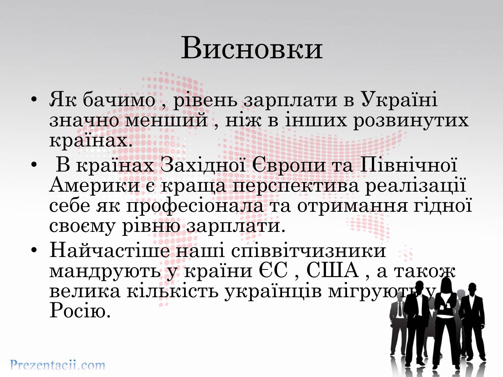 Презентація на тему «Рівень заробітної плати» - Слайд #15