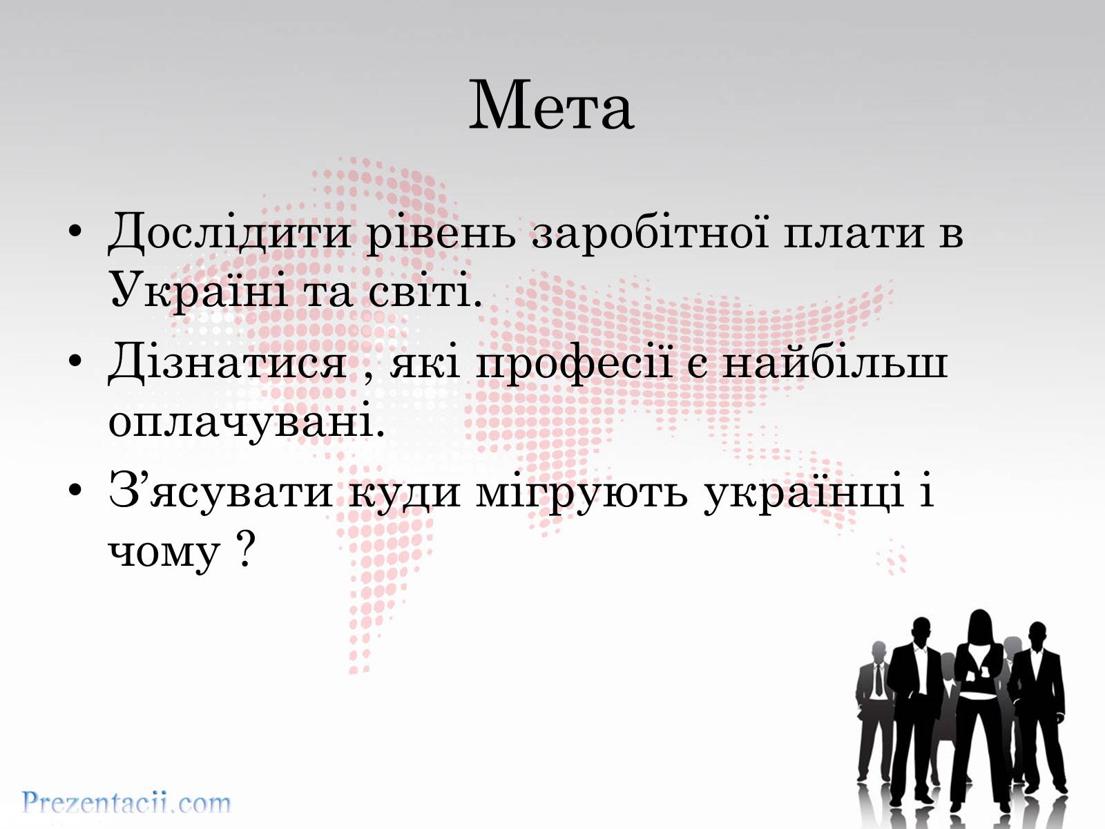 Презентація на тему «Рівень заробітної плати» - Слайд #2