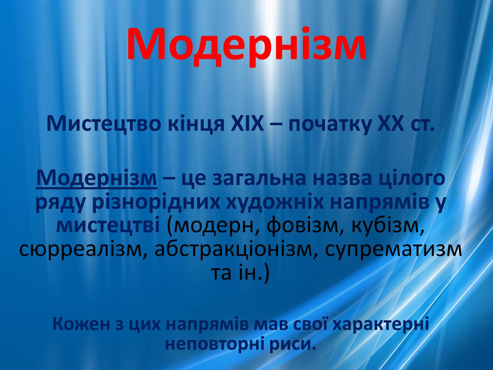 Презентація на тему «Художні напрями 20 ст» - Слайд #12