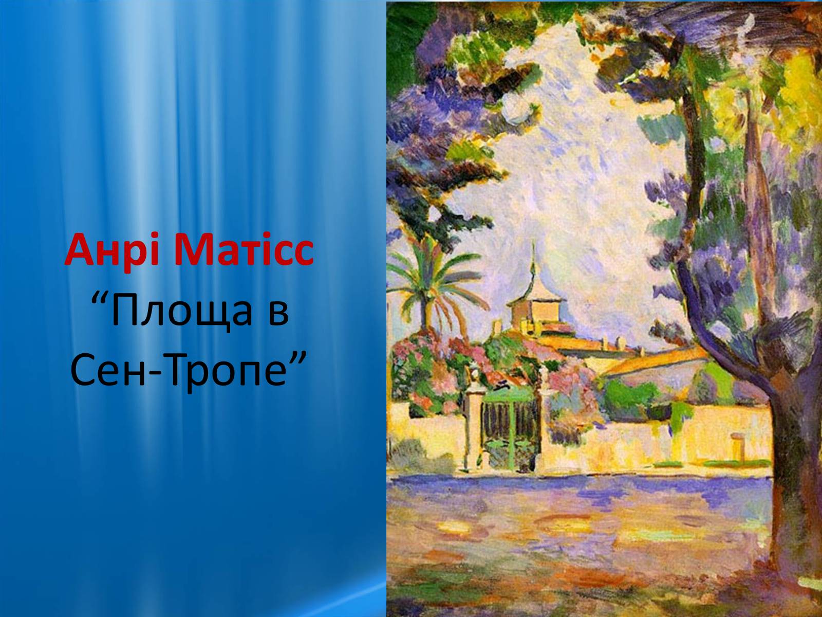 Презентація на тему «Художні напрями 20 ст» - Слайд #19