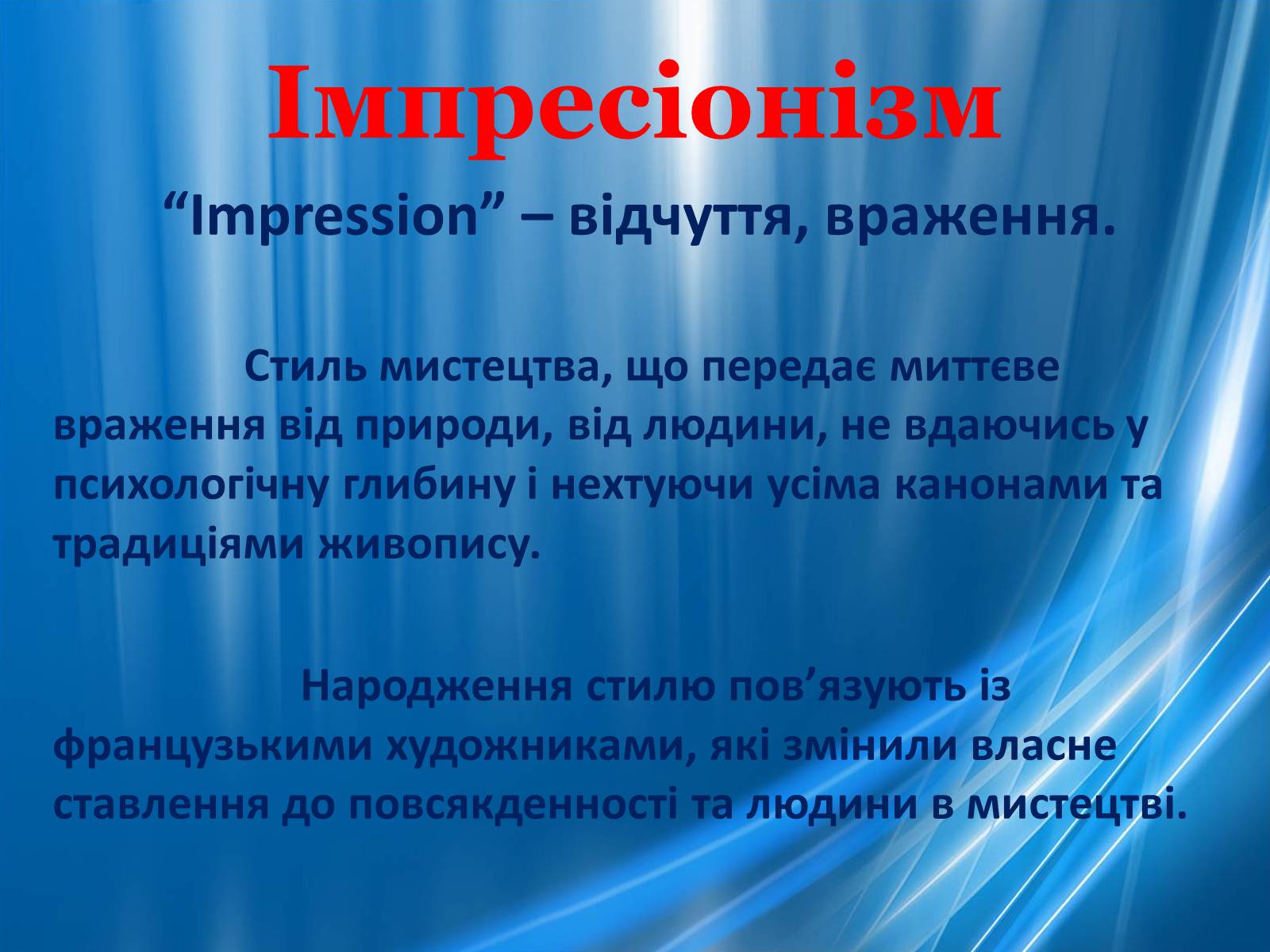 Презентація на тему «Художні напрями 20 ст» - Слайд #2