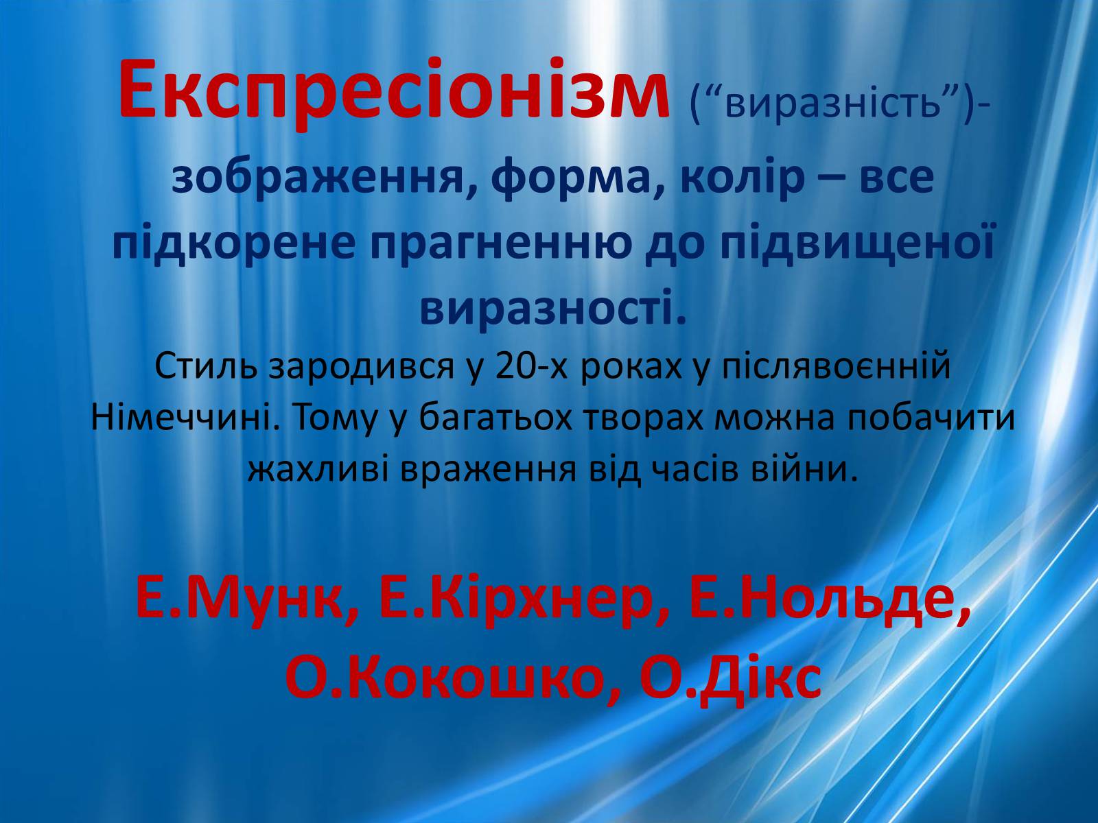 Презентація на тему «Художні напрями 20 ст» - Слайд #22