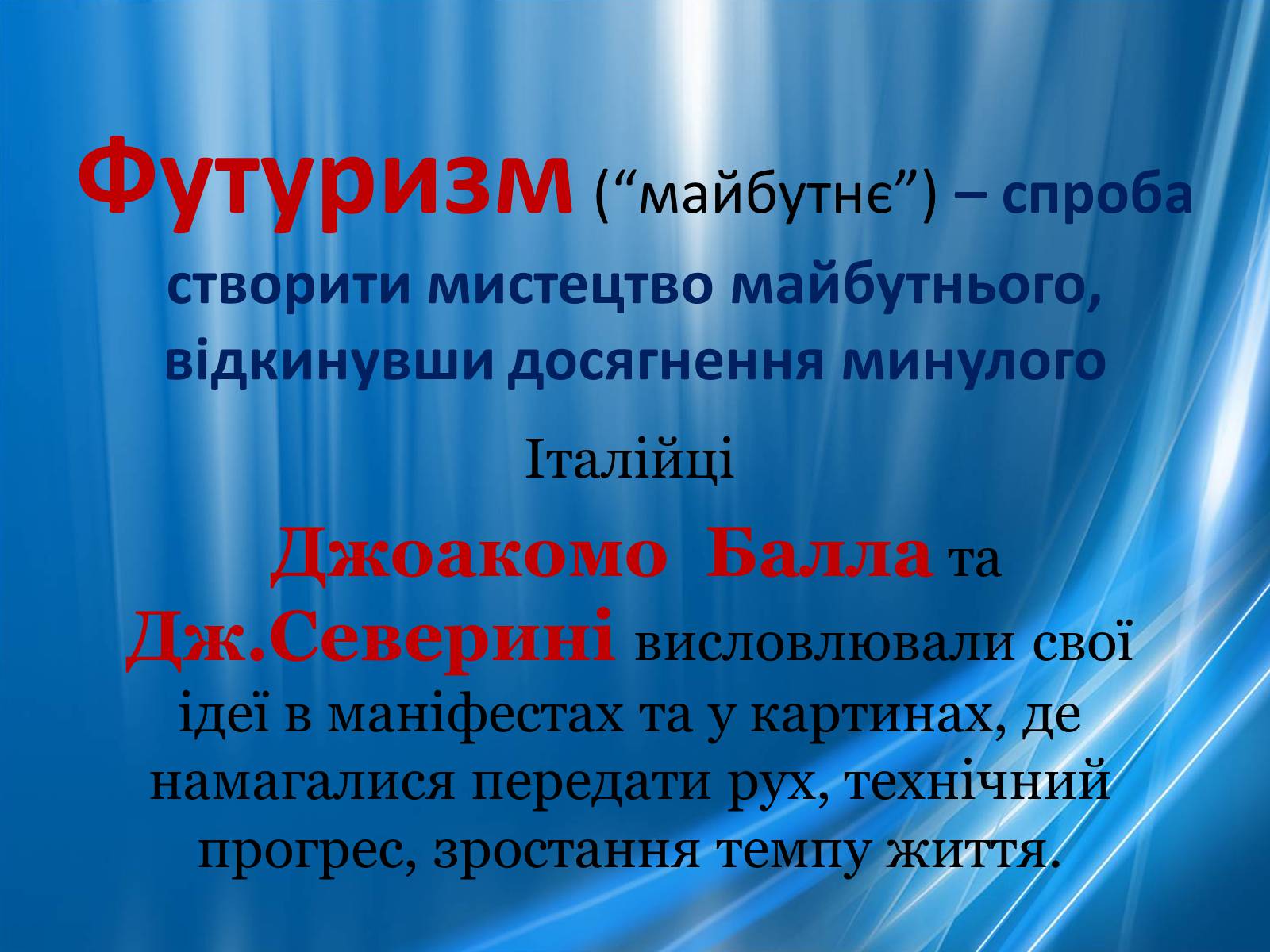 Презентація на тему «Художні напрями 20 ст» - Слайд #29