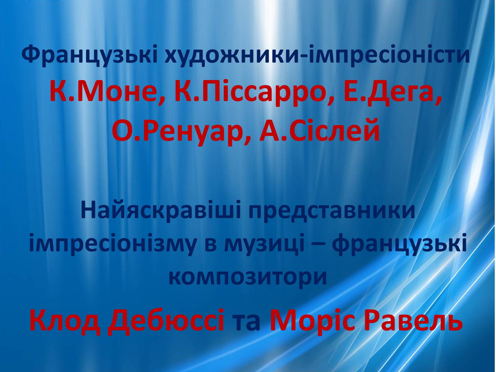 Презентація на тему «Художні напрями 20 ст» - Слайд #3