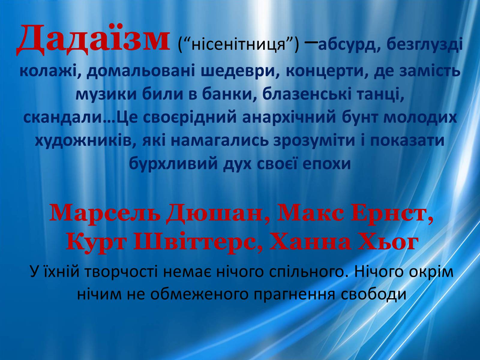 Презентація на тему «Художні напрями 20 ст» - Слайд #32