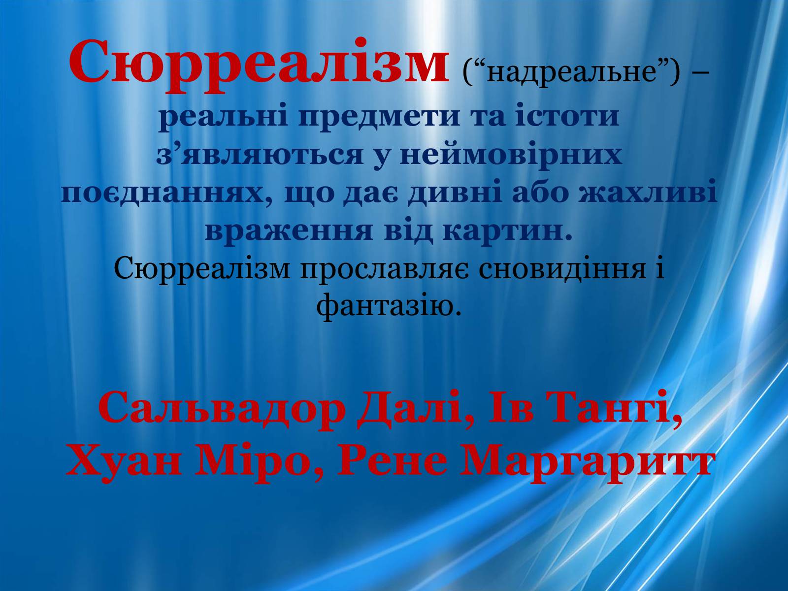 Презентація на тему «Художні напрями 20 ст» - Слайд #34