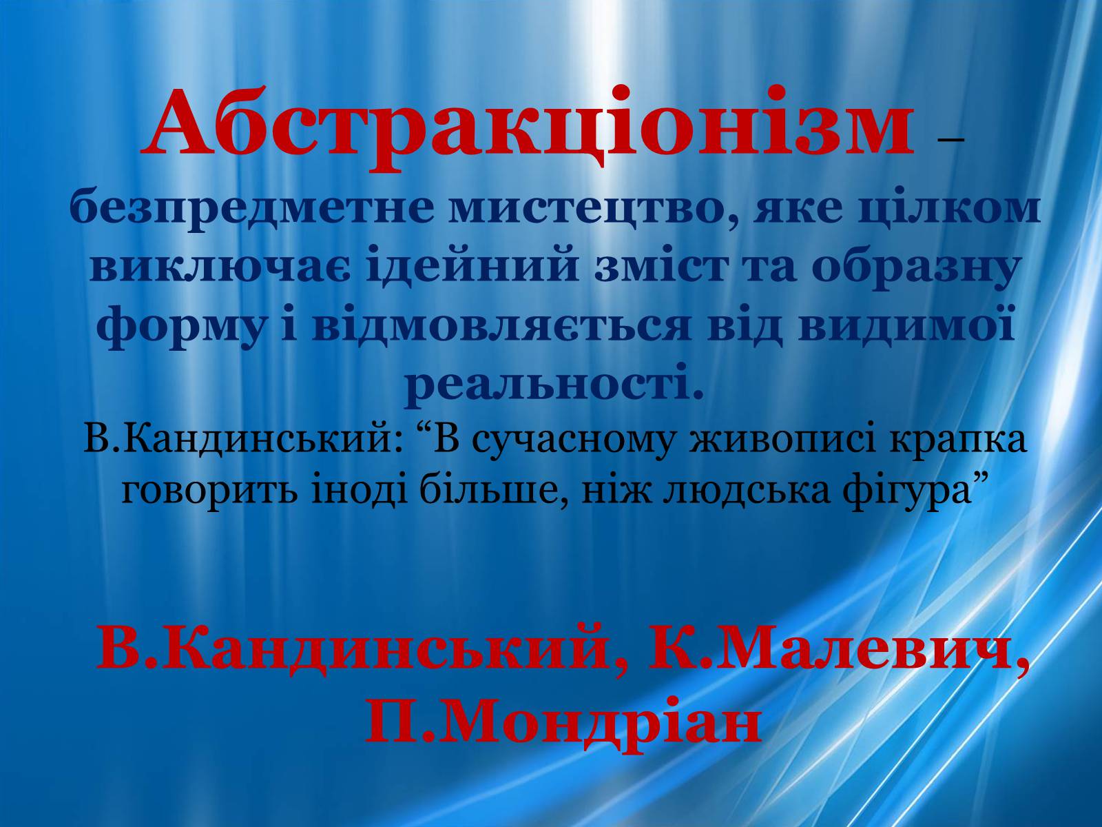 Презентація на тему «Художні напрями 20 ст» - Слайд #36