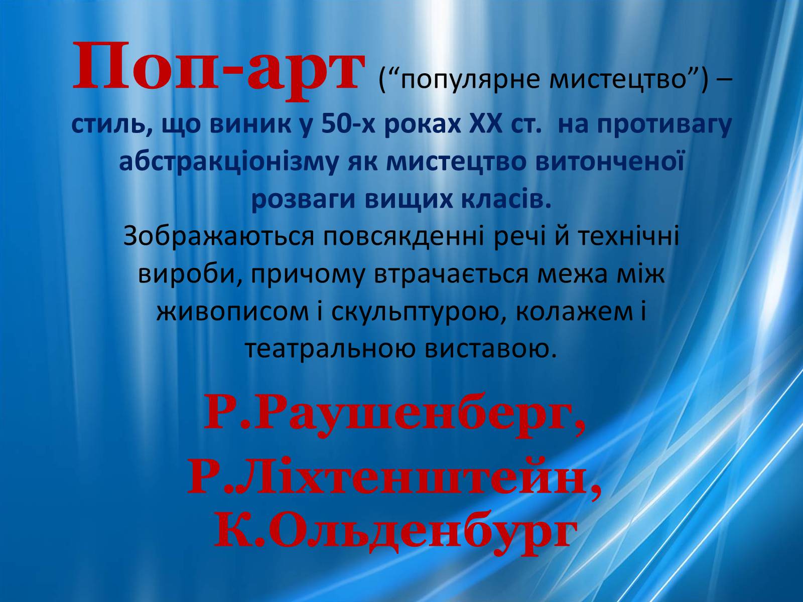 Презентація на тему «Художні напрями 20 ст» - Слайд #48