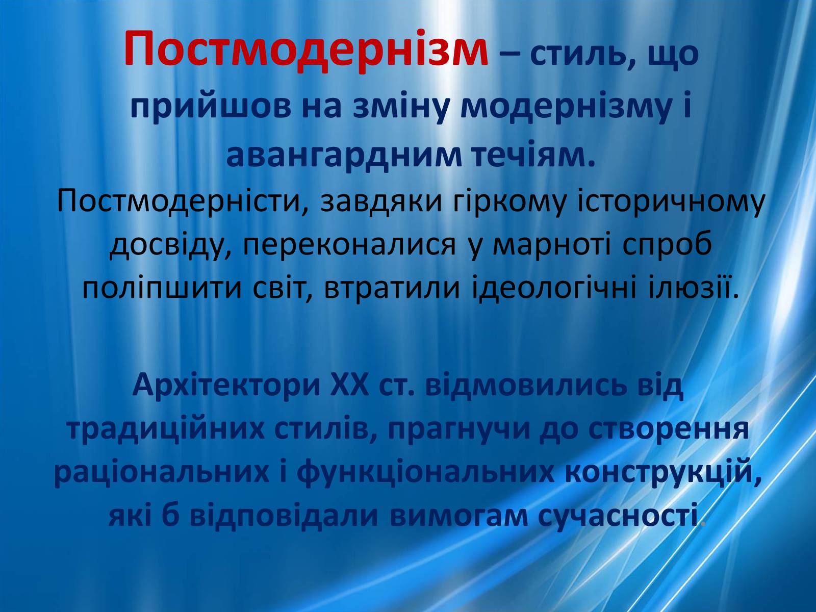 Презентація на тему «Художні напрями 20 ст» - Слайд #51