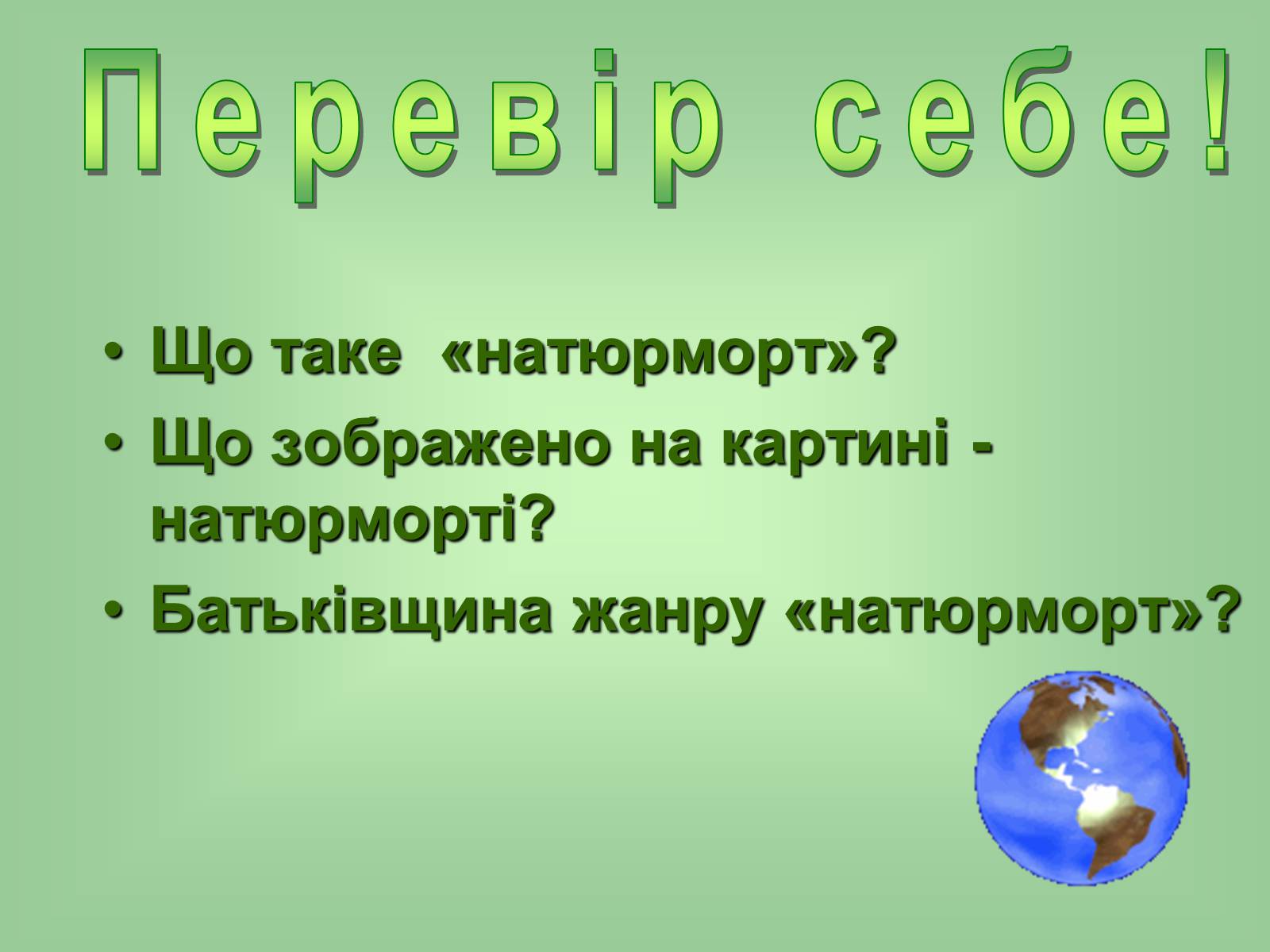 Презентація на тему «Живопис» (варіант 6) - Слайд #15