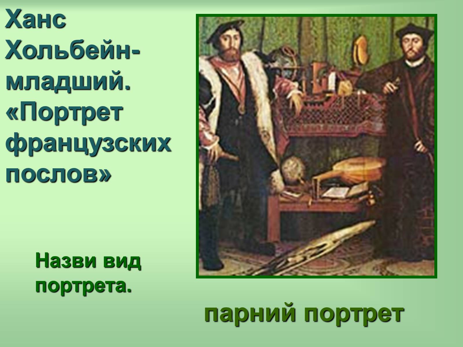 Презентація на тему «Живопис» (варіант 6) - Слайд #28