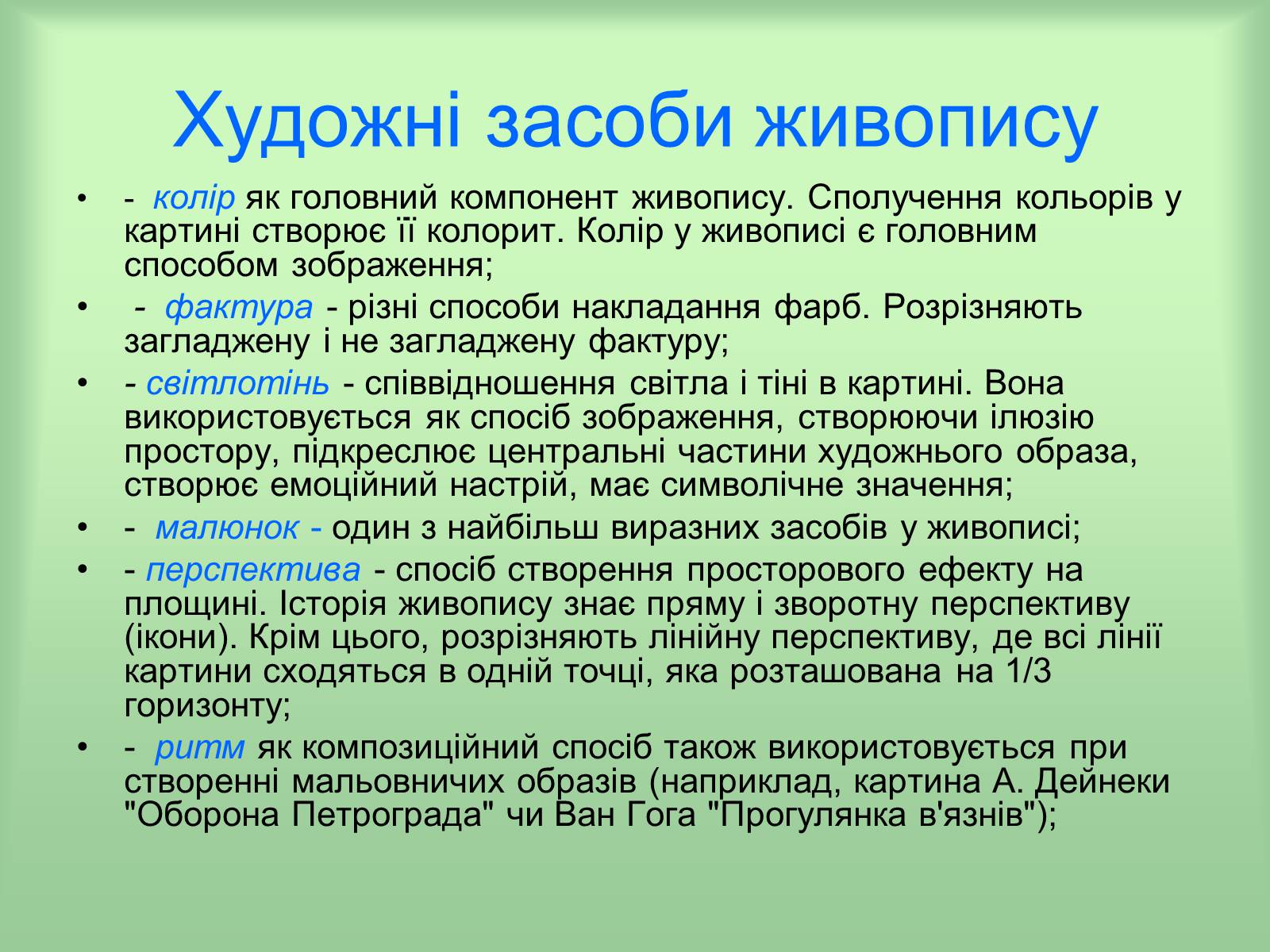 Презентація на тему «Живопис» (варіант 6) - Слайд #3