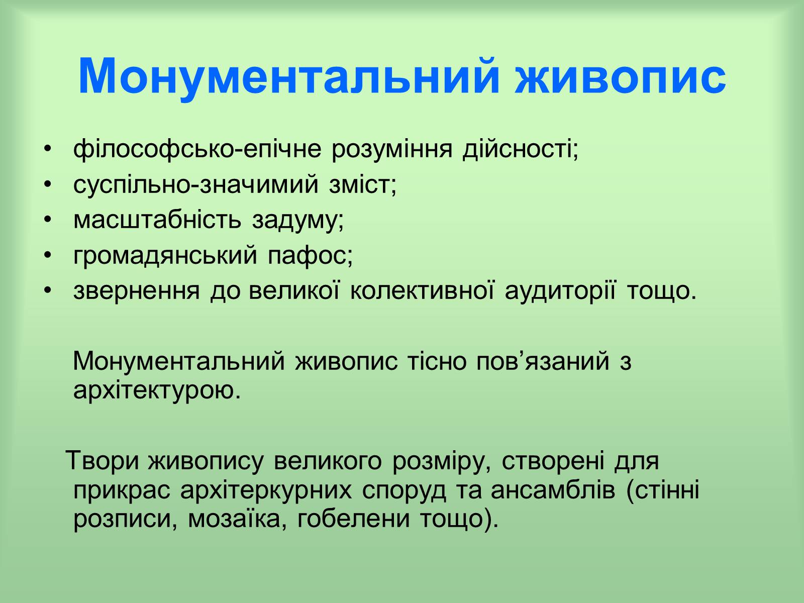 Презентація на тему «Живопис» (варіант 6) - Слайд #5