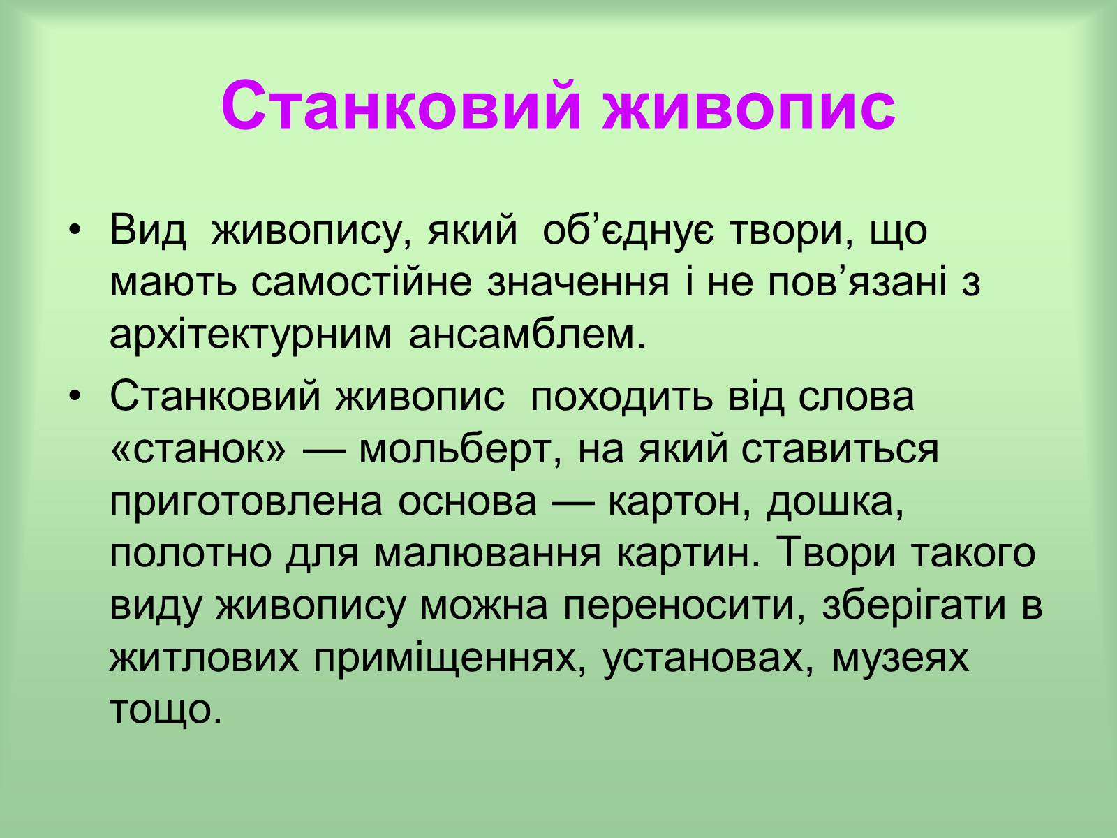 Презентація на тему «Живопис» (варіант 6) - Слайд #9